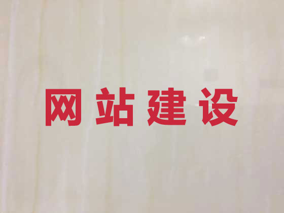 沈阳企业网站建设公司